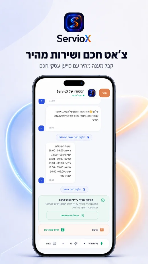 שיחות מסודרות, שירות אישי