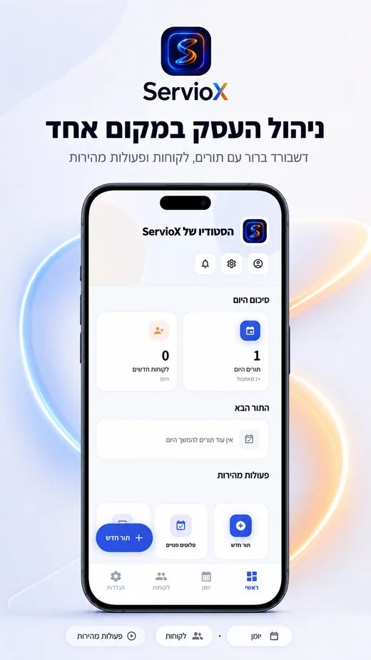 ServioX dashboard screen