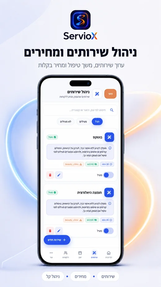 ניהול שירותים ומחירים