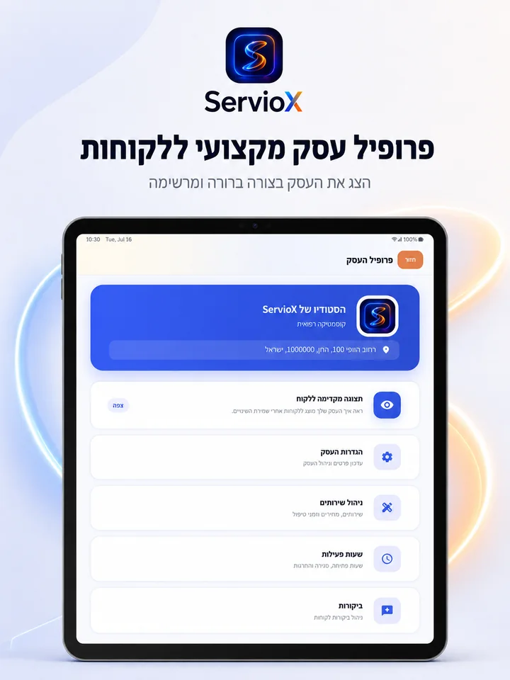 פרופיל עסק מקצועי ללקוחות
