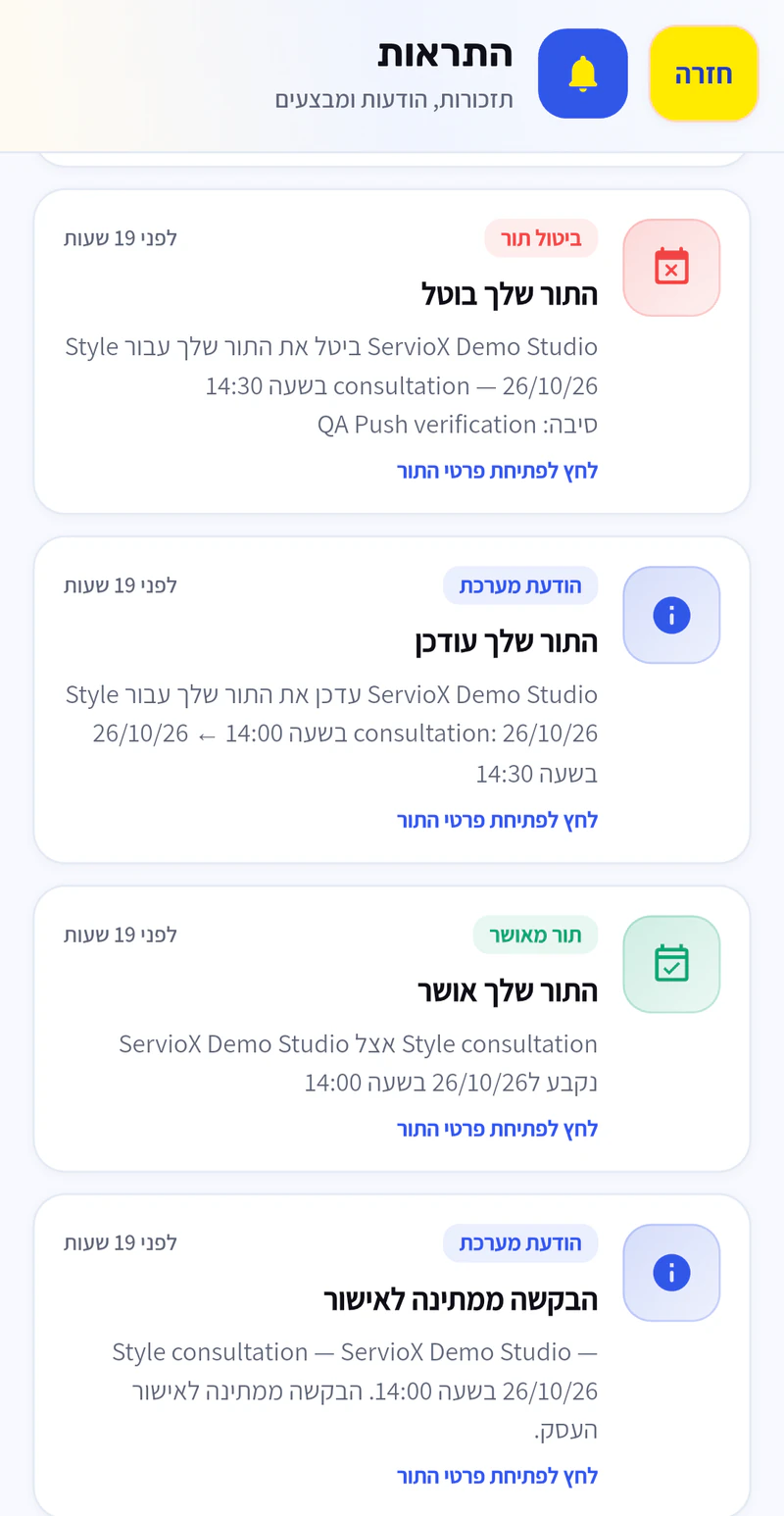 עדכוני תורים ופתיחה ישירה של הפרטים הרלוונטיים