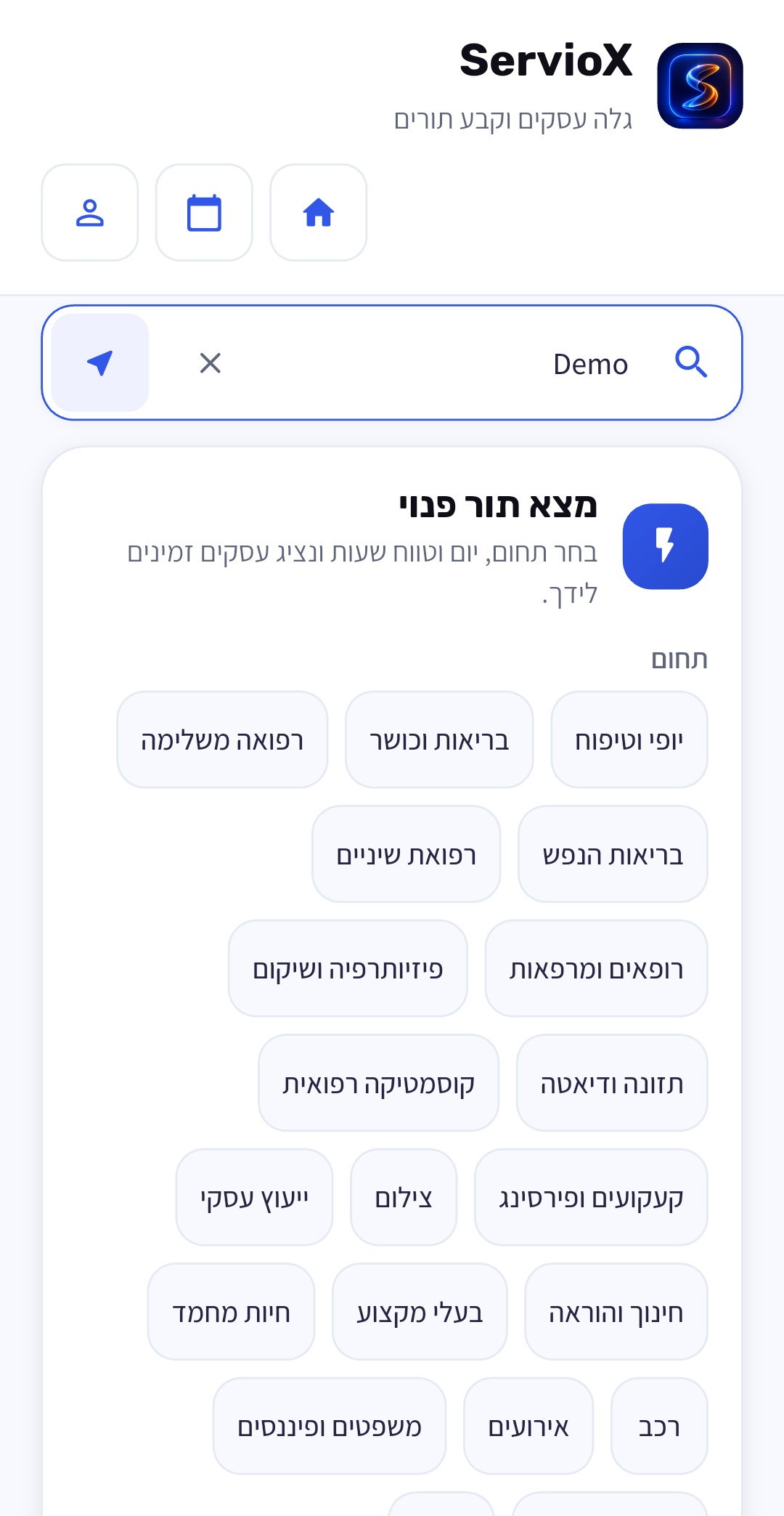 חיפוש לפי שם, תחום ומיקום