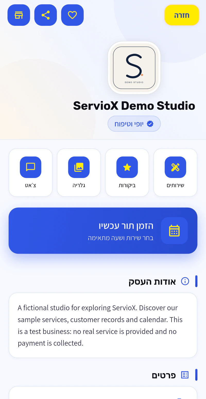 שירותים, שעות פעילות ופרטי קשר בפרופיל העסק